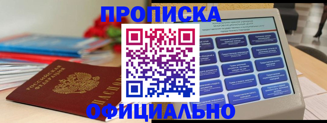 прописка ребенка в Боровичах