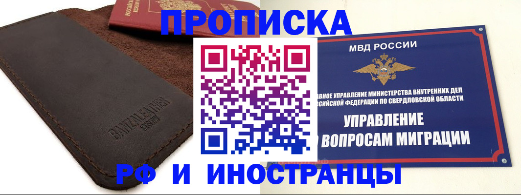 купить прописку в Боровичах