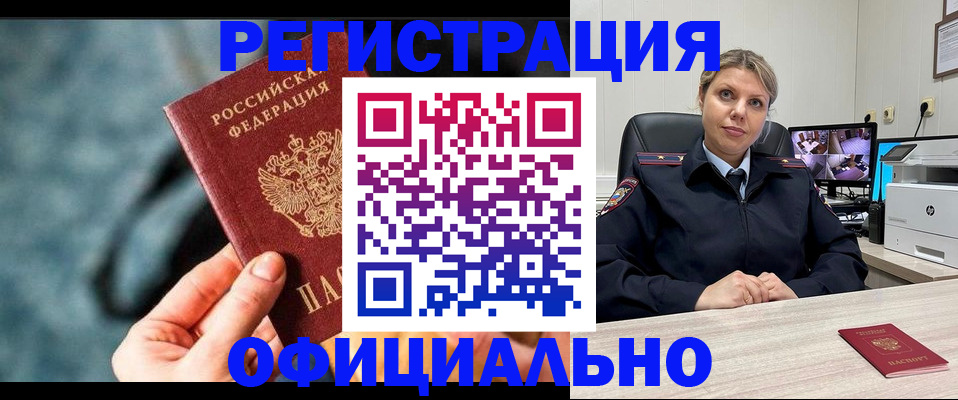 временная регистрация купить в Боровичах